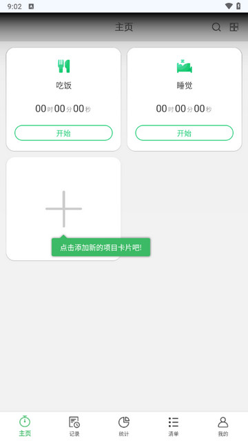 时光账本