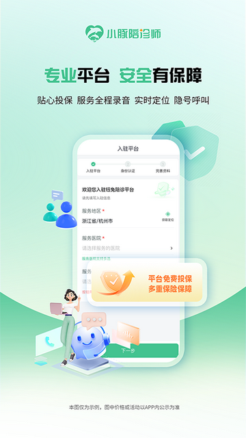 小豚陪诊师最新版