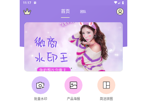 微商水印王免费版
