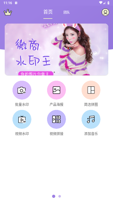 微商水印王免费版