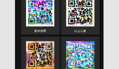 ai艺术二维码生成器免费版