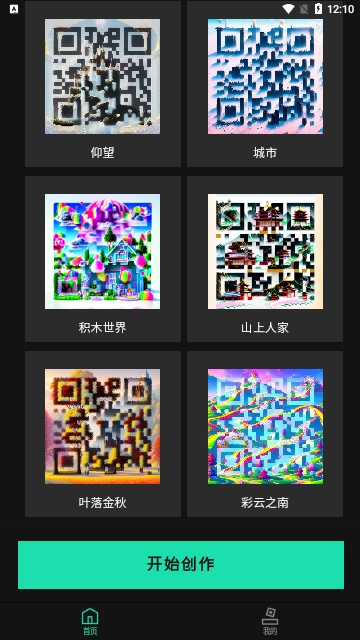 ai艺术二维码生成器