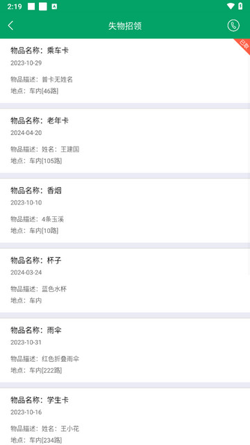 芜湖公交手机版