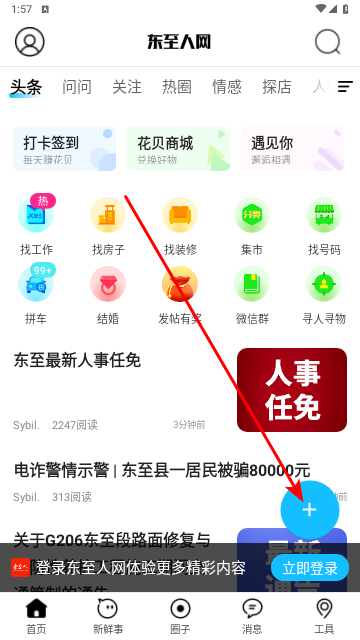 东至人网手机版