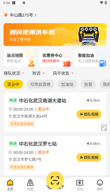 驿公里洗车2025最新版