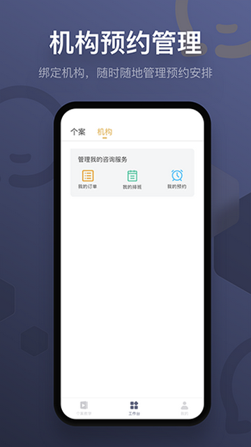 咨询师之家手机app