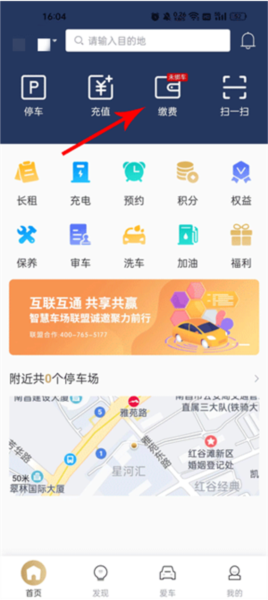 武威慧停车2024最新版