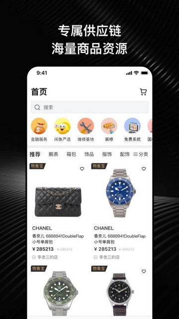 物鱼奢品圈