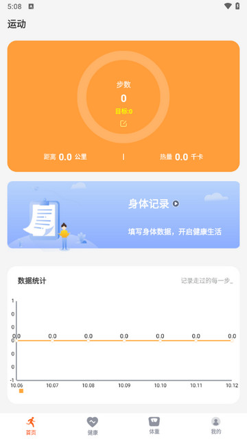 走路免费计步器软件最新版