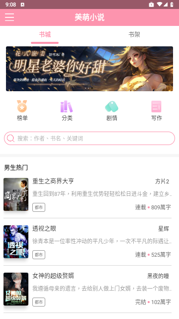 美萌小说手机版