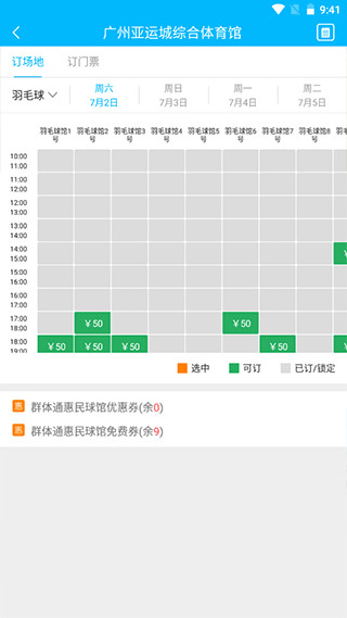 群体通官方软件