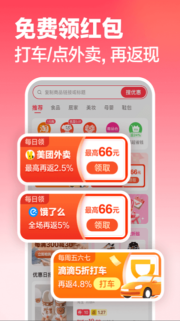 返还购app2024最新版