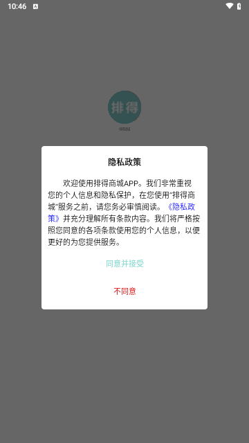 排得商城最新版