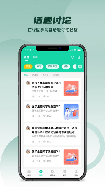医维度解剖专业版