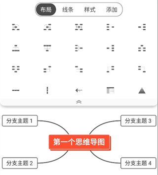 寻简思维导图Pro安卓版