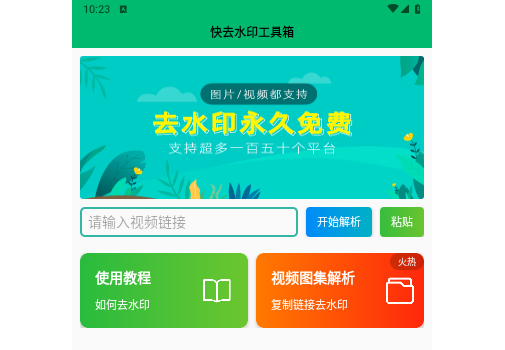 快去水印工具箱2024最新版