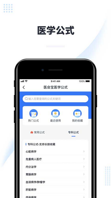 医会宝官方版