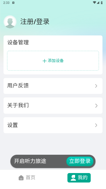 讯飞听力健康手机版