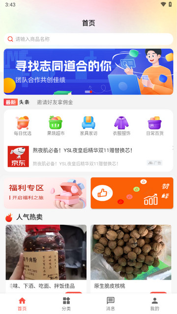 Go购惠app官方版