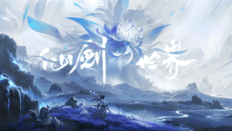 仙剑世界正式版