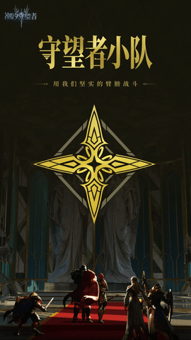 潮汐守望者2024最新版