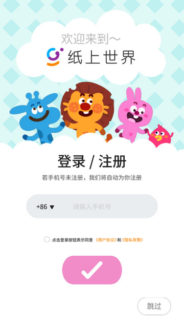 纸上世界官方版