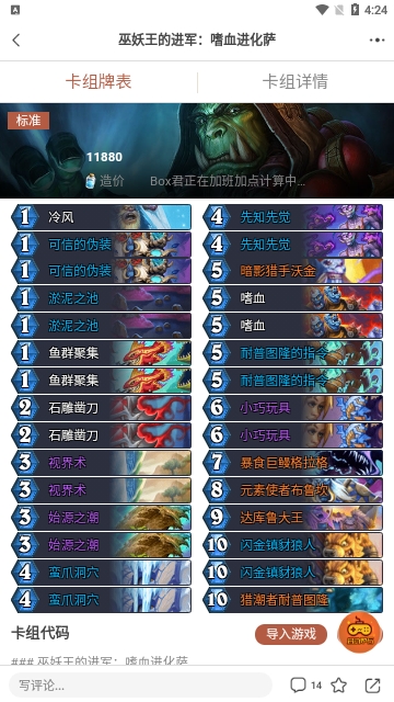 炉石盒子
