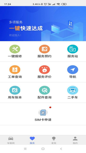 E智行安卓版