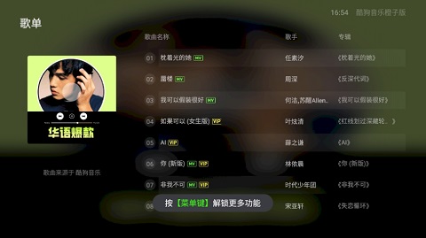 酷狗音乐橙子版TV版