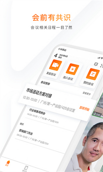 迈聆会议最新版