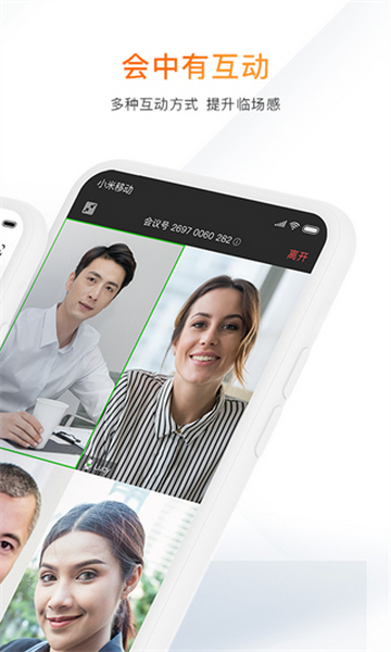 迈聆会议最新版