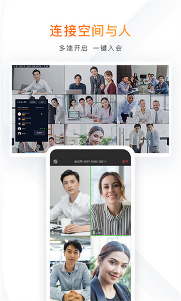 迈聆会议最新版