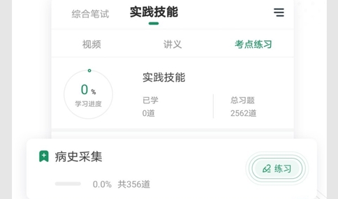 执业医师准题库免费版