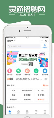 灵通招聘网手机版