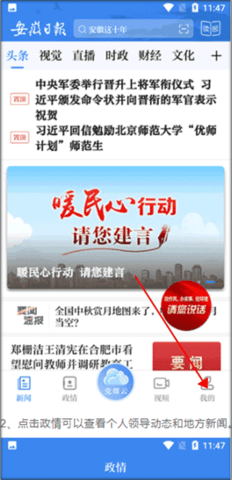 安徽日报手机版