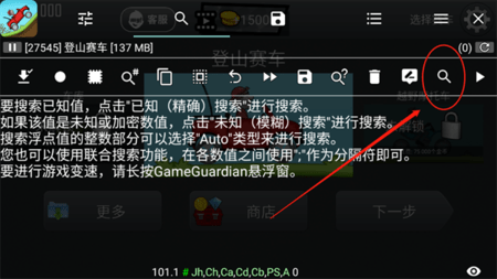 GameGuardian修改器中文版