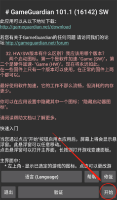GameGuardian修改器中文版