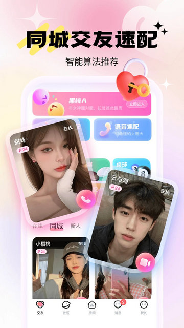 兴聊交友软件最新版