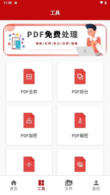 PDF格式转换神器手机版