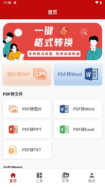 PDF格式转换神器