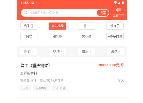 快米找工作官方版