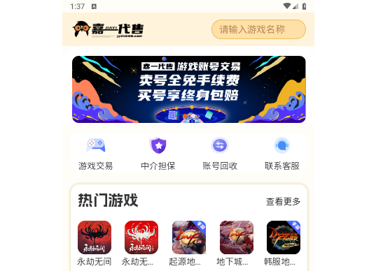 嘉一代售2025最新版