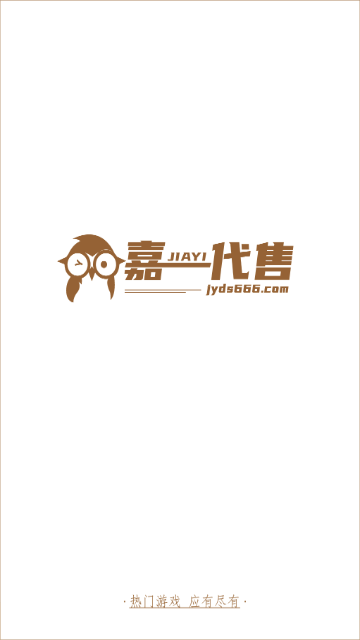 嘉一代售2025最新版