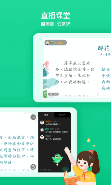 立知课堂官方版