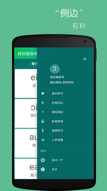 音标随身学免费版下载
