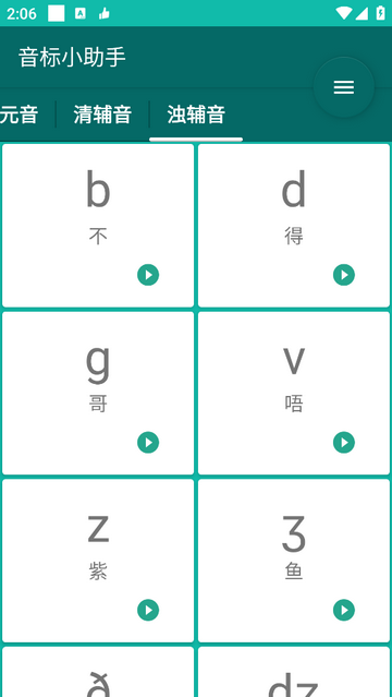 音标随身学免费版下载