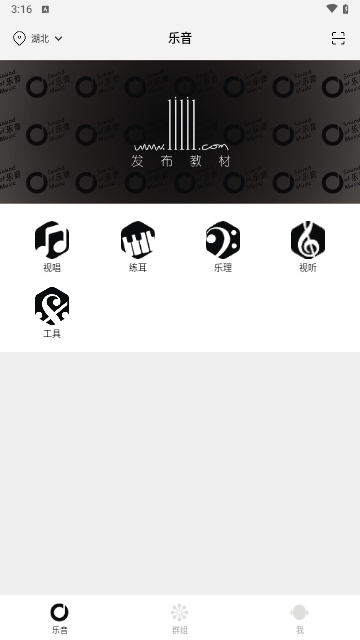 乐音