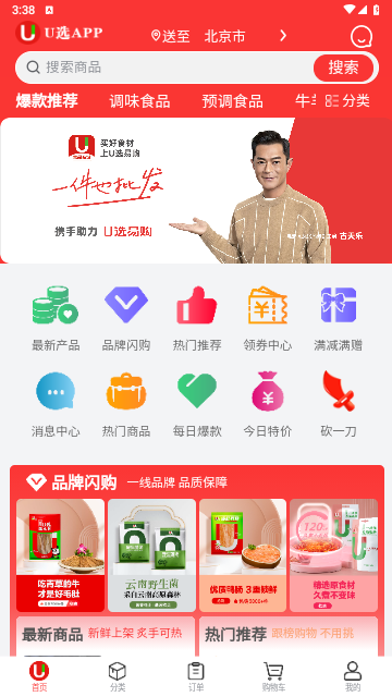 U选易购官方版