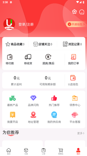 U选易购官方版