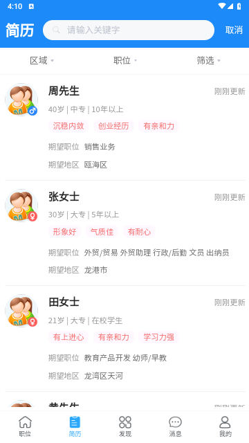 温州招聘网免费版